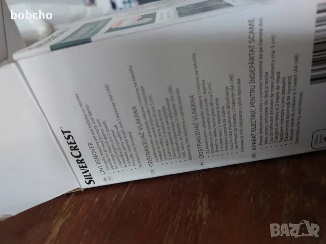 Мини прахосмукачка за дрехи. 