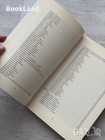 Анализирайте хороскопа си сами – Иван Станчев , снимка 7 - Други - 52748258