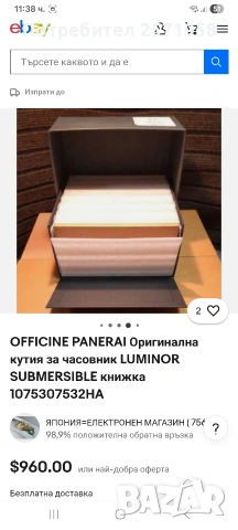 Оригинална Кутия за Panerai , снимка 7 - Други - 54147010