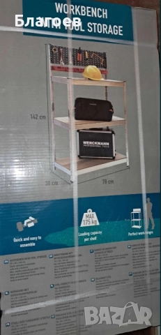 Работна маса с място за инструменти и перфорирана стена 142х38х78см. / Маса за инструменти с рафтове