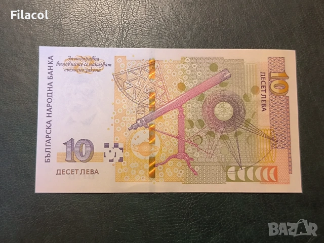 10 лева 2020 година - UNC серия ГЗ, снимка 2 - Нумизматика и бонистика - 53629577