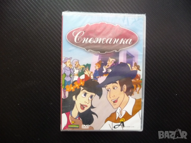 Снежанка DVD филм нов седем ексцентрични джуджета приказка Вълшебното огледало забавен филмче детско