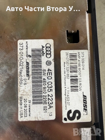 Усилвател Усилватели Bose AUDI А8 D3, снимка 3 - Части - 54020417