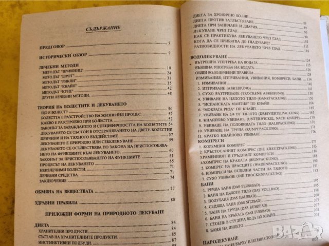 Енциклопедия по природно лекуване ( от М.Платен), превод от немски език, подробна, снимка 2 - Специализирана литература - 45143720