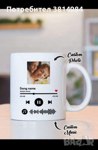 Персонализирана чашка с ваша любима песен и снимка, снимка 1