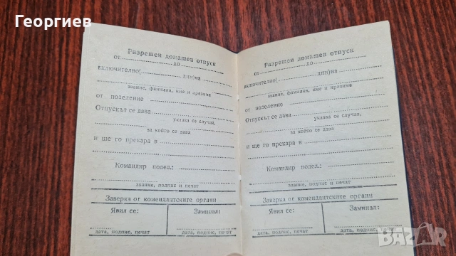 Военна книжка от соца непопълвана , снимка 6 - Колекции - 53174939