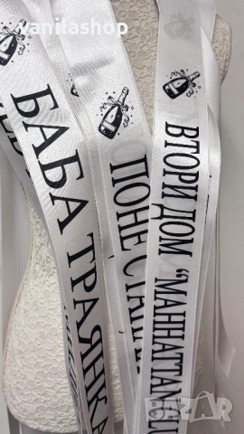 сатен ленти с персонализирани надписи - БАЛ , ИЗПРАЩАНЕ, ДИПЛОМИРАНЕ, снимка 6 - Арт сувенири - 54180850