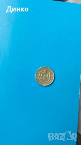 Монета 1лв, снимка 4 - Нумизматика и бонистика - 53844598