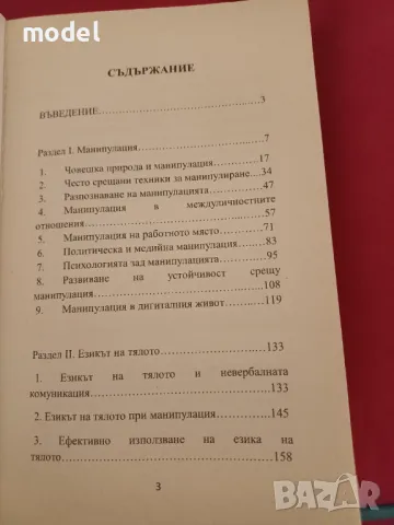 Тъмна психология и манипулация - Габриел Петров , снимка 2 - Други - 44715573