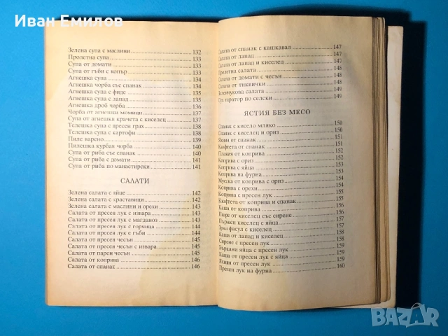 Книга Българска Национална Кухня Пролетна Лятна Есенна Зимна, снимка 11 - Специализирана литература - 53635190