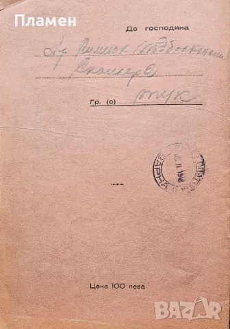 Бюлетин на ловнострелческото дружество "Сокол" N°21 / N°22, снимка 8 - Антикварни и старинни предмети - 50314333