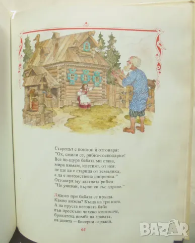 Книга Приказки - Александър С. Пушкин 1987 г., снимка 4 - Детски книжки - 47900636