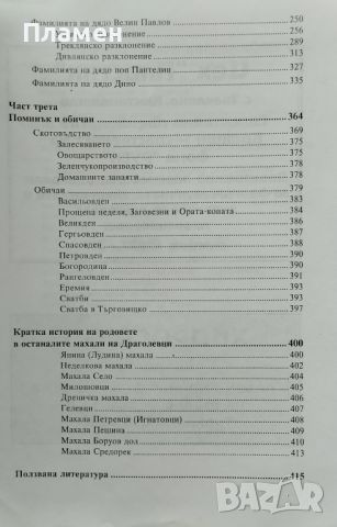 Краище. Родът На Дядо Павле Аначко Арсов Неделков, снимка 3 - Други - 46670873