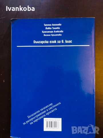 Учебник по Български език 6 клас , снимка 2 - Учебници, учебни тетрадки - 53927625