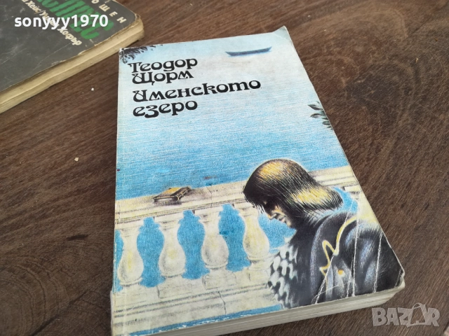 ИМЕНСКОТО ЕЗЕРО 2710251834LCHERY