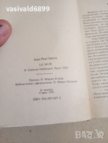Жан - Пол Сартр - Стената , снимка 8 - Художествена литература - 46127891