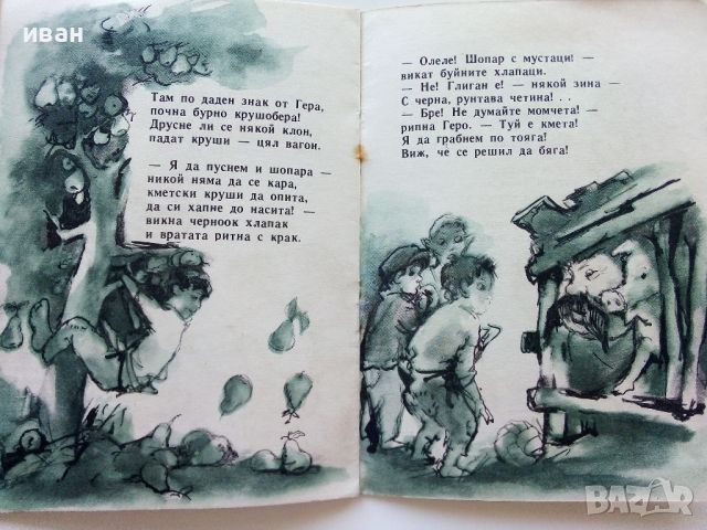 Весела случка - Тодор Ризинков - 1966г., снимка 4 - Детски книжки - 46446435