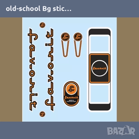 Стикери за USSR Ретро Класики , снимка 17 - Други ценни предмети - 51528835