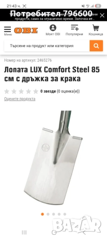 Немска градински  лопати Meister и LUX, снимка 10 - Градински мебели, декорация  - 52501914