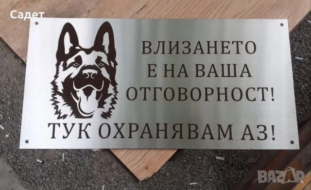 табела от неръждаема стомана, снимка 14 - Други стоки за дома - 53786715