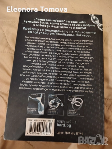 Петдесет нюанса сиво на Е.Л.Джеймс, снимка 5 - Художествена литература - 52907124