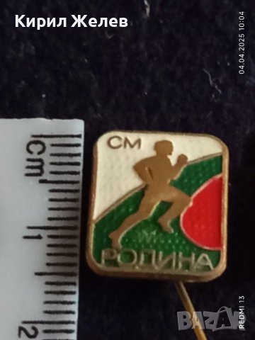Четири броя стари редки спортни значки от соца СМ РОДИНА МЛАДЕЖКИ КРОС за КОЛЕКЦИЯ ДЕКОРАЦИЯ 39220, снимка 6 - Колекции - 49758898