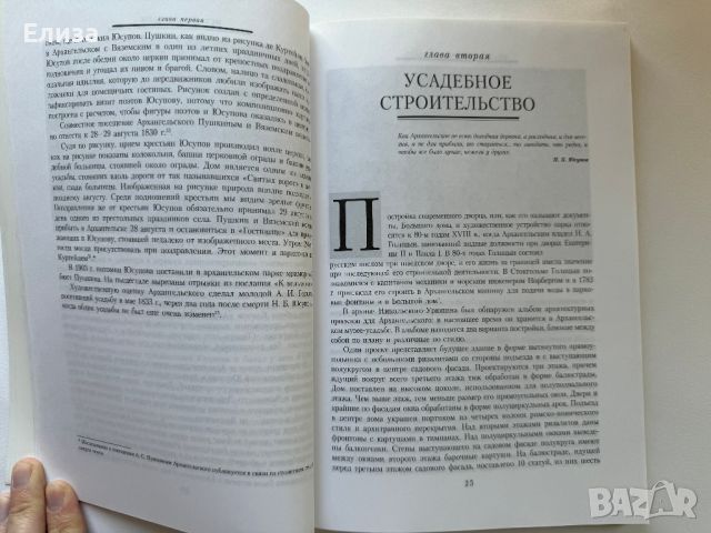 Архангельское. Подмосковная усадьба, снимка 9 - Енциклопедии, справочници - 45771074