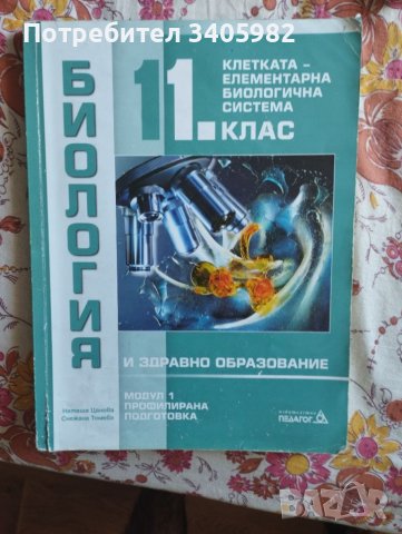 Материали за ученици и кандидат-студенти по медицина, снимка 10 - Учебници, учебни тетрадки - 46482788