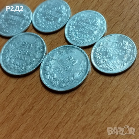 50 стотинки и 20 лева сребърни , снимка 2 - Нумизматика и бонистика - 53977369
