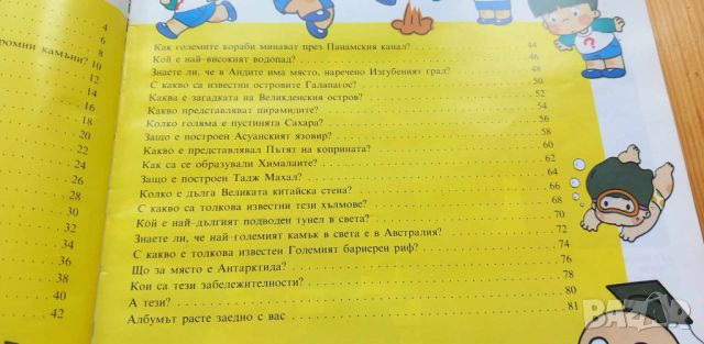 Искам всичко да знам: Чудесата на света - Колектив, снимка 3 - Енциклопедии, справочници - 46724326