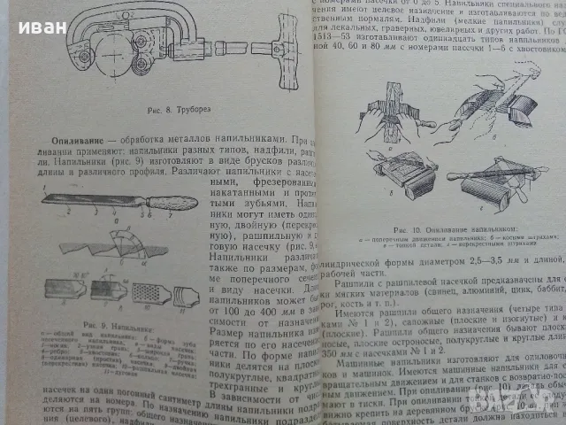 Ремонт бытовых металоизделий - А.П.Харитончук - 1969г., снимка 3 - Специализирана литература - 47623796