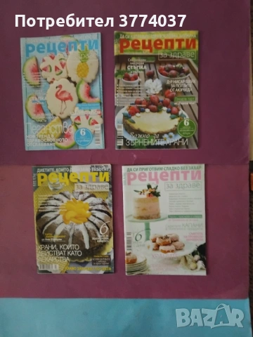 17 броя на списание " Рецепти за здраве " , снимка 2 - Списания и комикси - 53488321