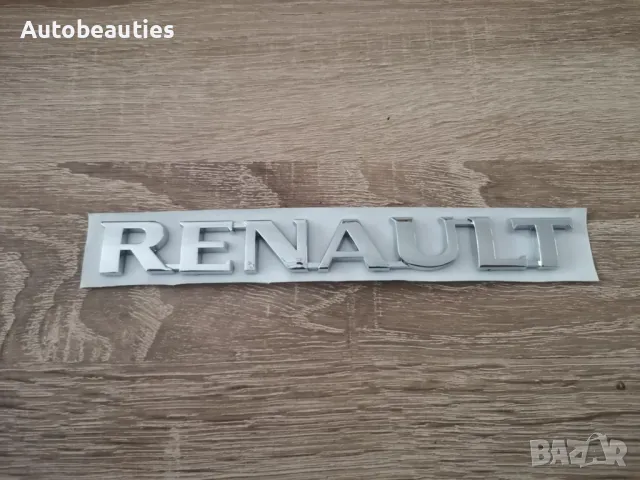 Емблема надпис Renault нов стил