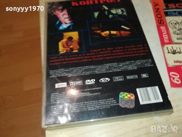 КОНТРОЛ ДВД 1909252038, снимка 9 - DVD филми - 51772651