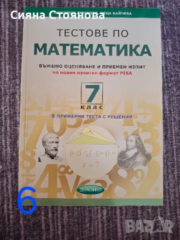 помагала от 7 до 10 клас, снимка 6 - Учебници, учебни тетрадки - 47219761