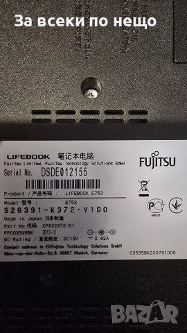 Лаптоп FUJITSU LIFEBOOK E 753, снимка 4 - Части за лаптопи - 51836815