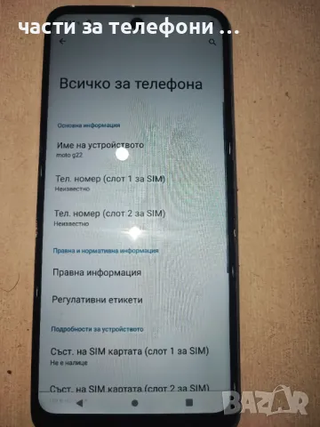 Moto G22 като нов , снимка 2 - Motorola - 49459563