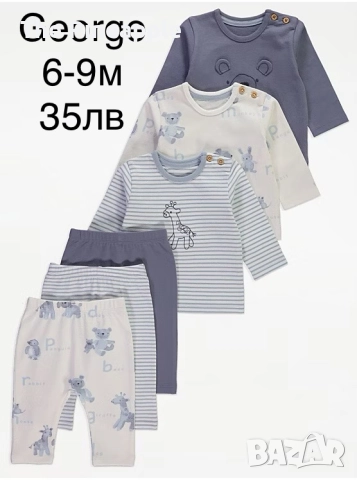 George комплект 6 части само за 35лв/Пловдив лично