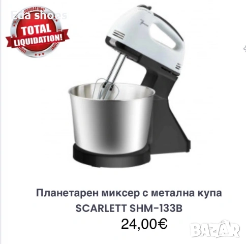 Миксер с купа !