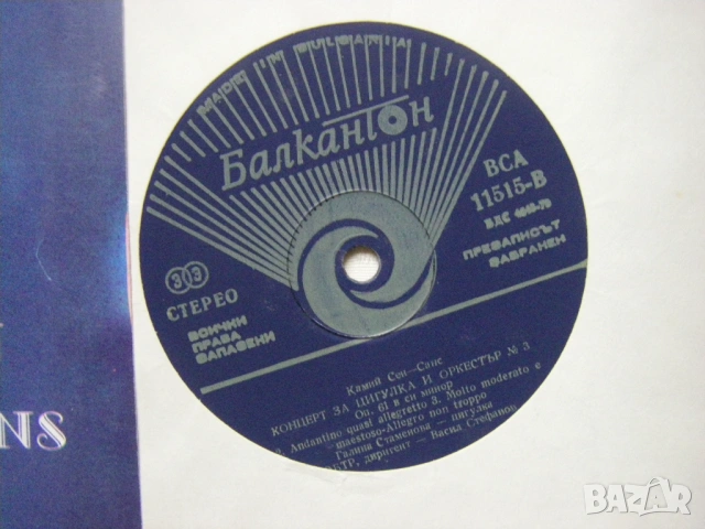 ВСА 11515 - Галина Стаменова - цигулка, снимка 3 - Грамофонни плочи - 35478386