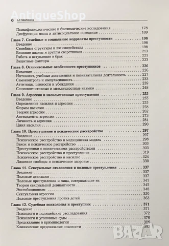 Психология, криминального, поведения, криминална, Рональд, Блэкборн, книга, снимка 3 - Специализирана литература - 50544161