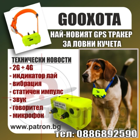 GOOXOTA GPS Тракер за Ловни Кучета, снимка 6 - За кучета - 51732920