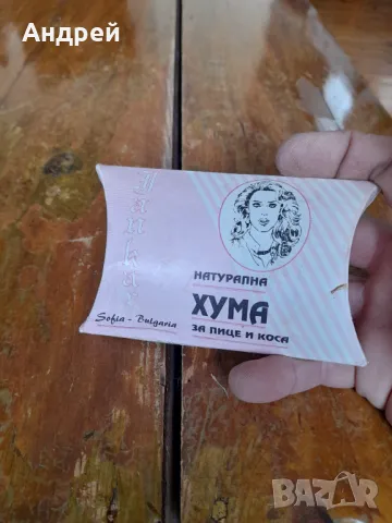 Стара Хума, снимка 2 - Други ценни предмети - 49675936