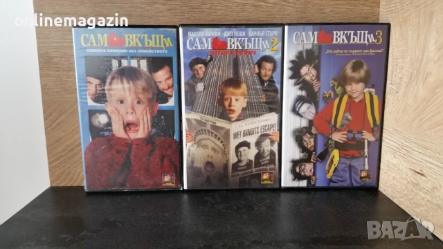 Видеокасети  " САМ В КЪЩИ 1 , 2 и 3 " VHS