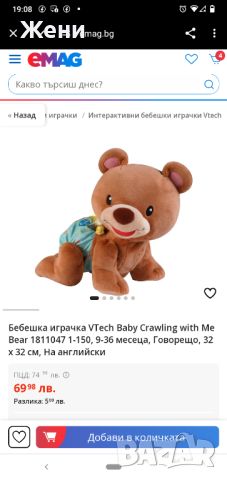 Интерактивно плюшено мече VTech , снимка 11 - Музикални играчки - 45601889