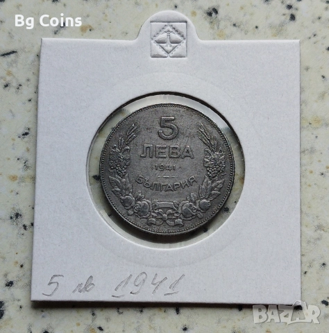 5 лева 1941