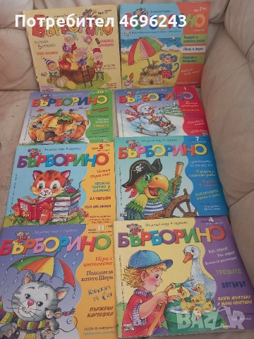 Списания Бърборино , снимка 2 - Списания и комикси - 54238073