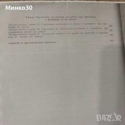 Книга за обучение по стругарство , снимка 10 - Специализирана литература - 46692489