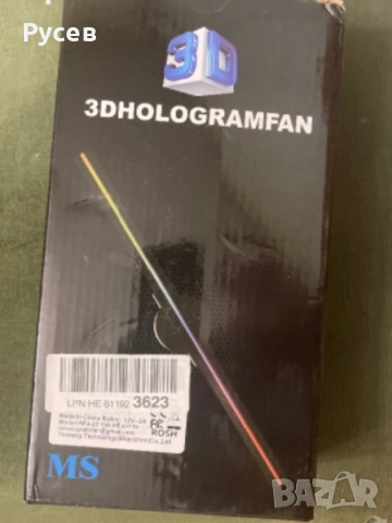 3D Холограмен Вентилатор
