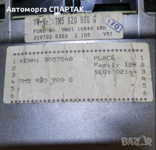 Километраж FORD GALAXY MK2 TDI 7M5920900G

, снимка 2 - Части - 47216185